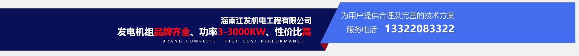 海南江發(fā)機電工程有限公司